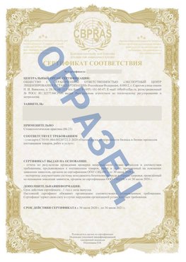 Образец Сертификат СТО 01.064.00220722.2-2020 Советский Сертификат СТО 01.064.00220722.2-2020 